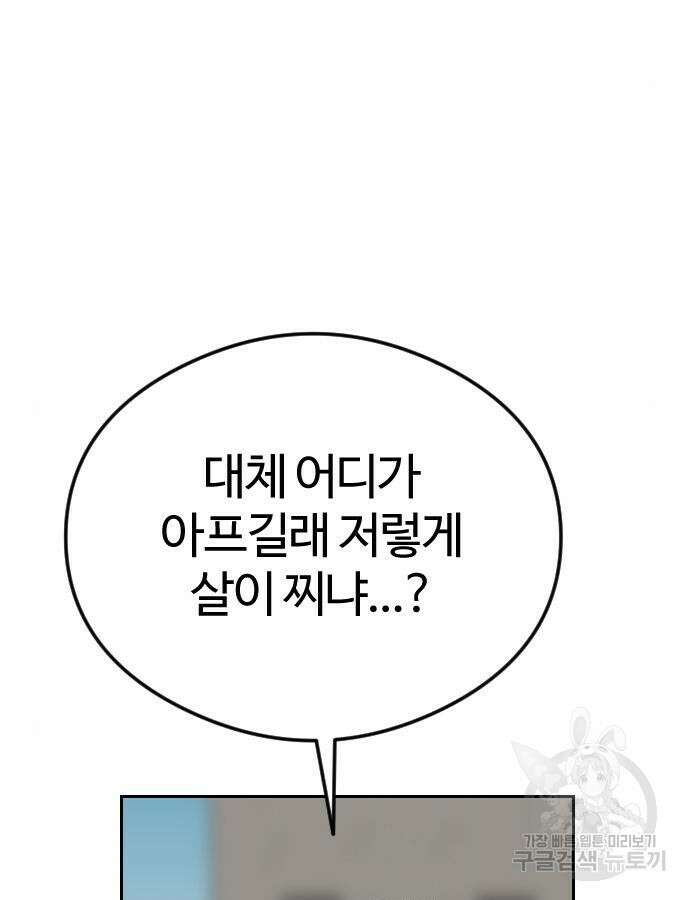 대신 살쪄주는 여자 1부 여희연 8화 93