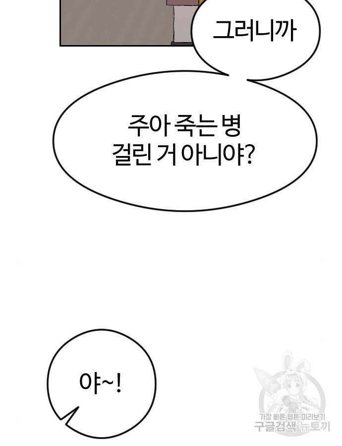 대신 살쪄주는 여자 1부 여희연 8화 95