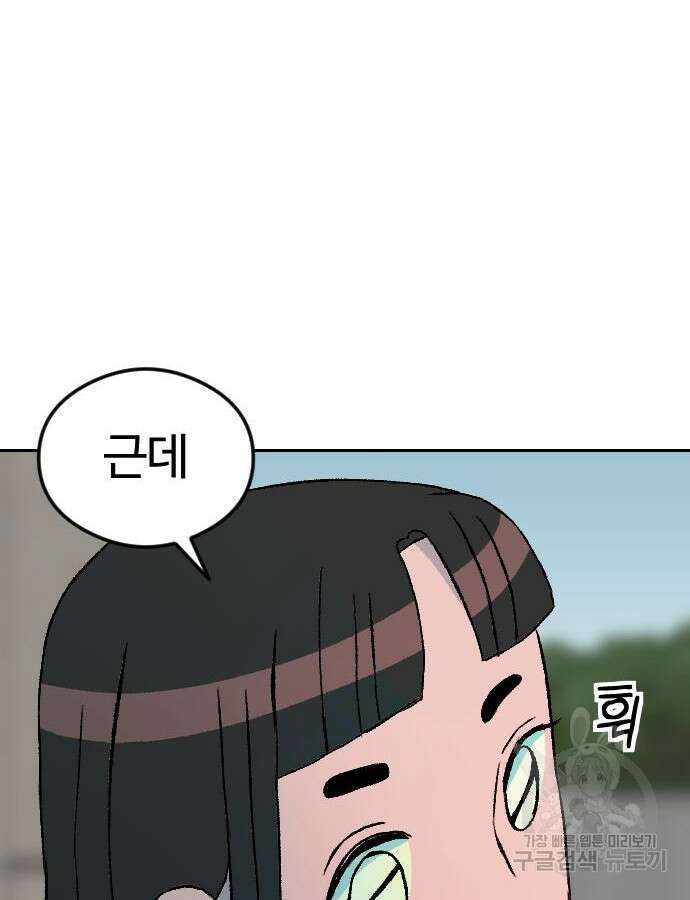 대신 살쪄주는 여자 1부 여희연 8화 96
