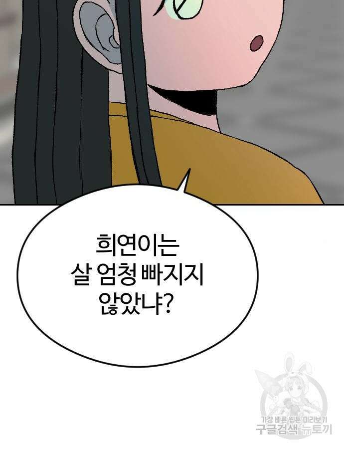 대신 살쪄주는 여자 1부 여희연 8화 97