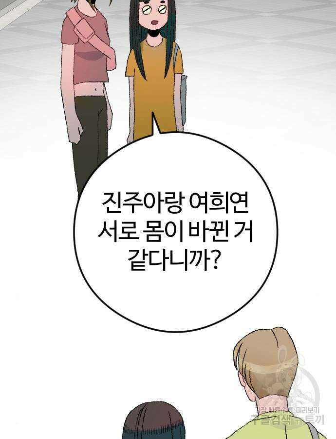 대신 살쪄주는 여자 1부 여희연 8화 99
