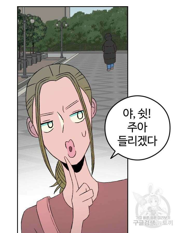 대신 살쪄주는 여자 1부 여희연 8화 101