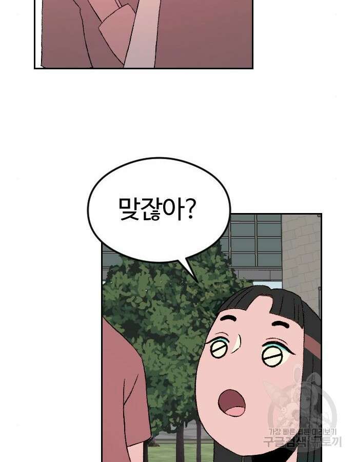 대신 살쪄주는 여자 1부 여희연 8화 102