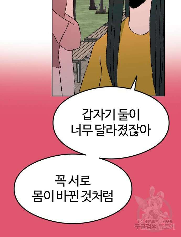 대신 살쪄주는 여자 1부 여희연 8화 103
