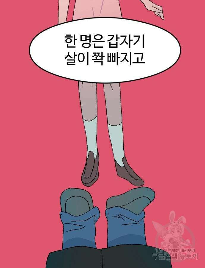 대신 살쪄주는 여자 1부 여희연 8화 105