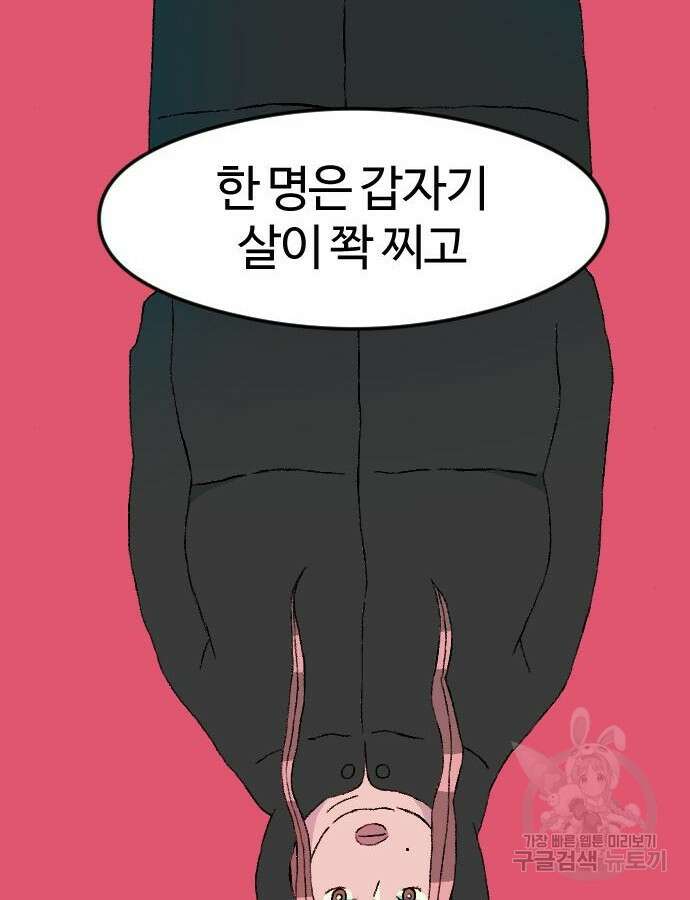 대신 살쪄주는 여자 1부 여희연 8화 106