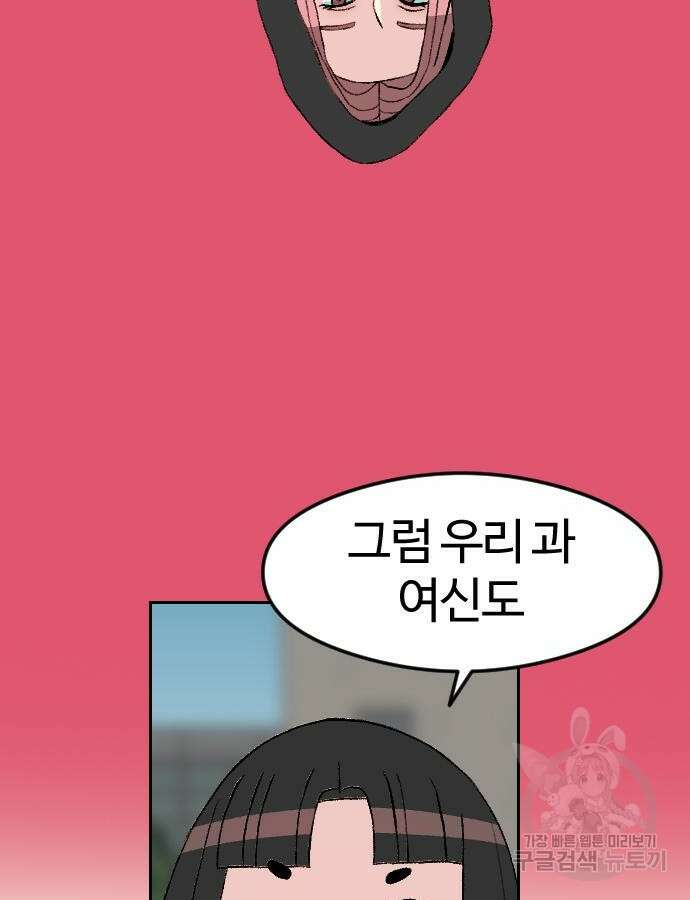 대신 살쪄주는 여자 1부 여희연 8화 107