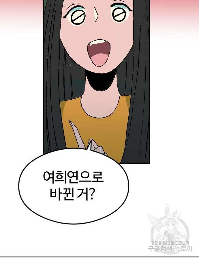 대신 살쪄주는 여자 1부 여희연 8화 108