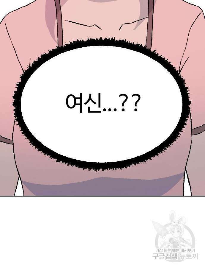 대신 살쪄주는 여자 1부 여희연 8화 110