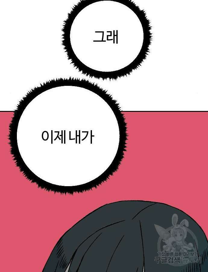 대신 살쪄주는 여자 1부 여희연 8화 114