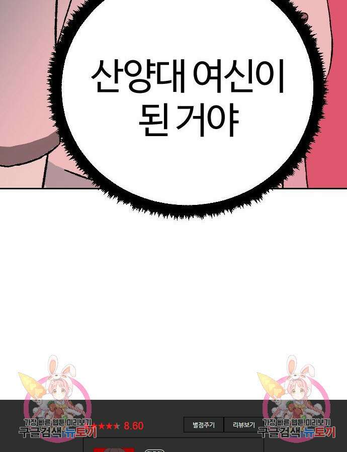 대신 살쪄주는 여자 1부 여희연 8화 116