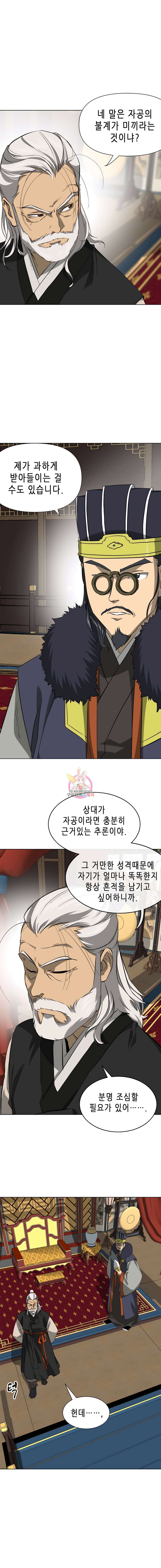 무한 레벨업 in 무림 시즌2 15화 1