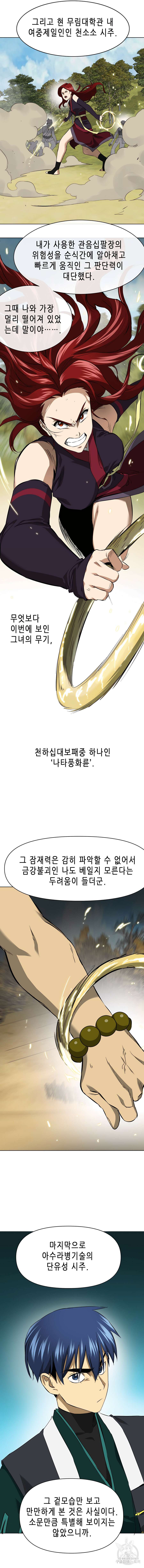 무한 레벨업 in 무림 시즌2 15화 5