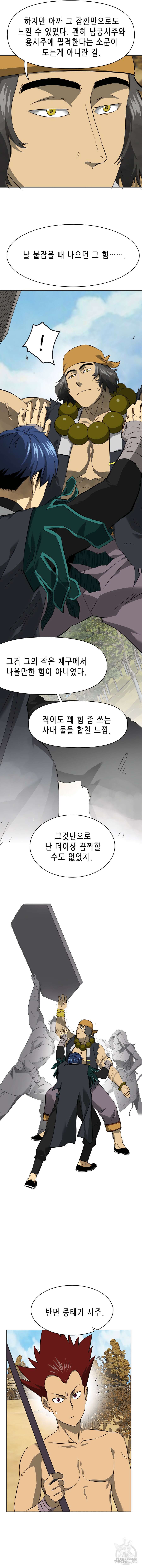 무한 레벨업 in 무림 시즌2 15화 6