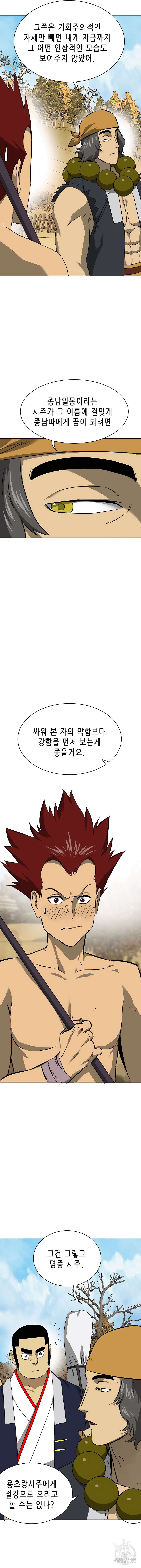 무한 레벨업 in 무림 시즌2 15화 7