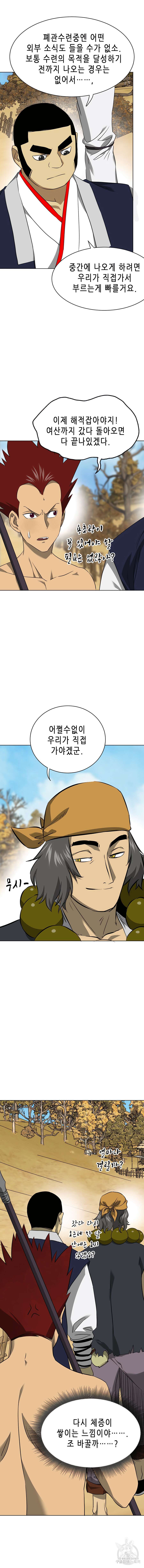 무한 레벨업 in 무림 시즌2 15화 8