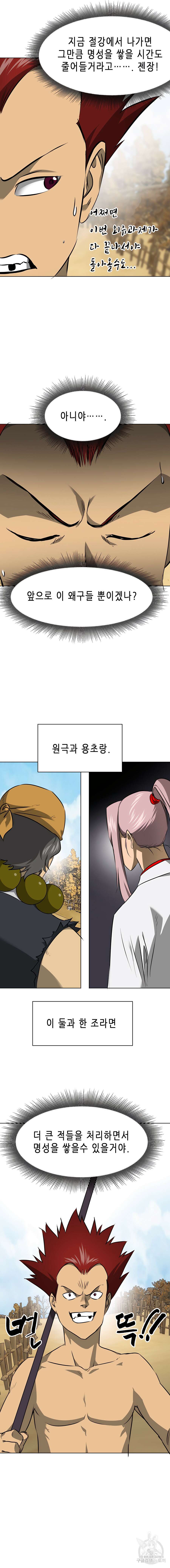 무한 레벨업 in 무림 시즌2 15화 9