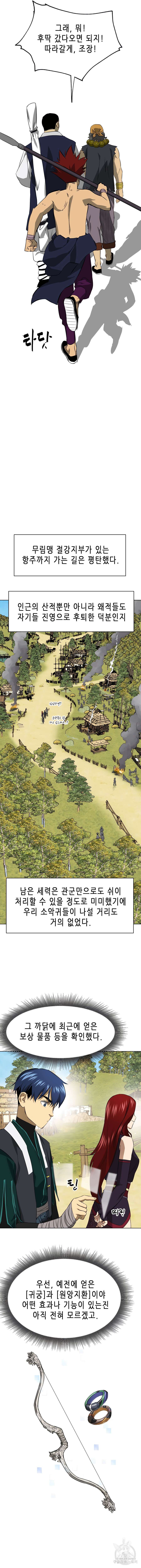 무한 레벨업 in 무림 시즌2 15화 10