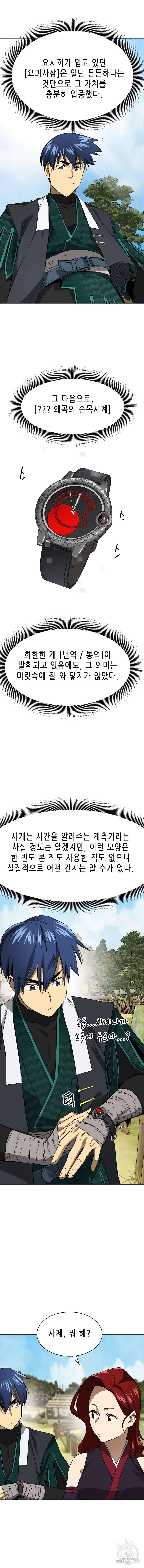 무한 레벨업 in 무림 시즌2 15화 11