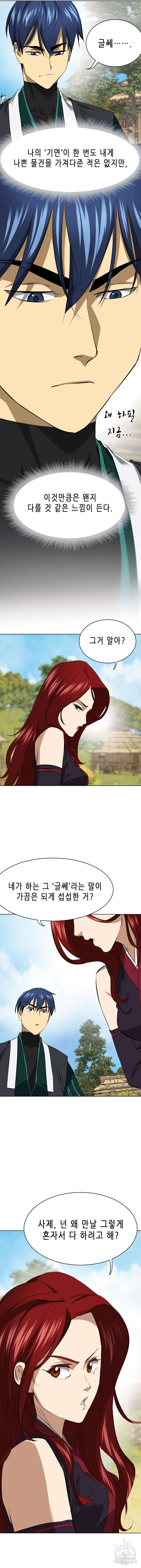 무한 레벨업 in 무림 시즌2 15화 15