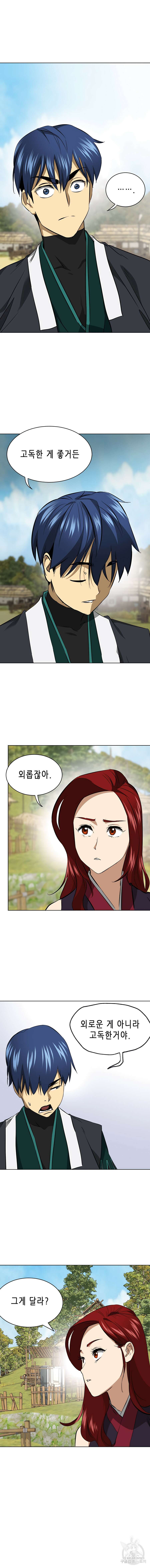 무한 레벨업 in 무림 시즌2 15화 16