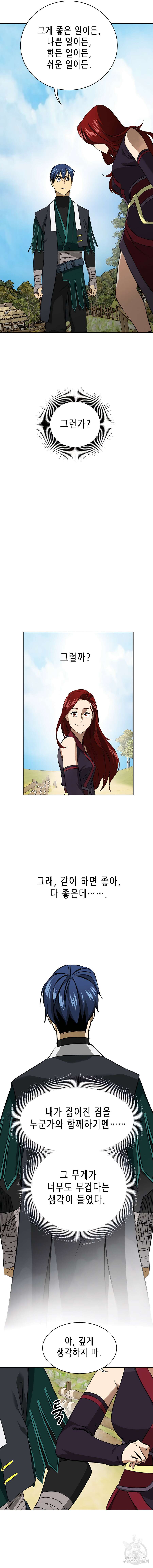 무한 레벨업 in 무림 시즌2 15화 19