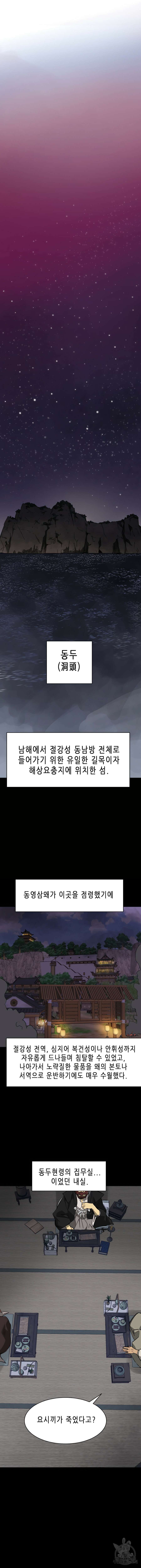 무한 레벨업 in 무림 시즌2 15화 22