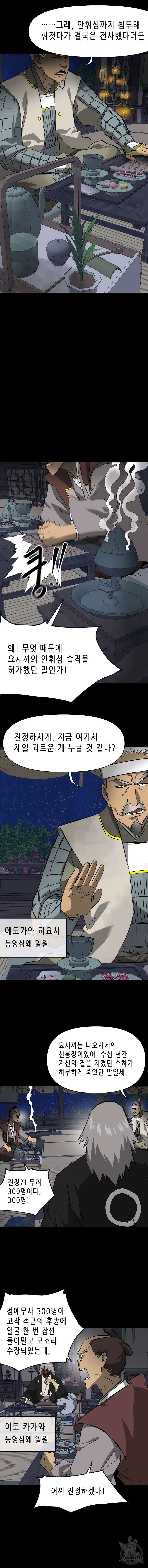 무한 레벨업 in 무림 시즌2 15화 23