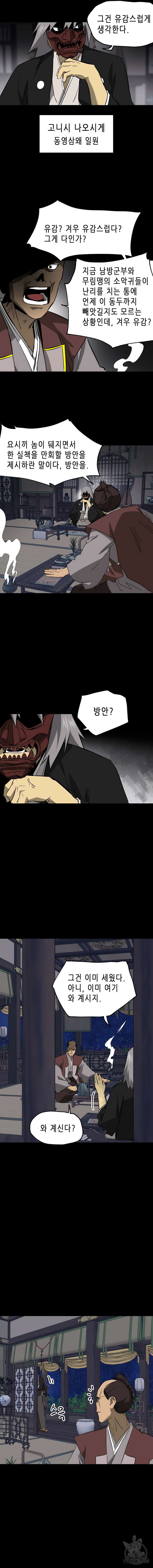 무한 레벨업 in 무림 시즌2 15화 24