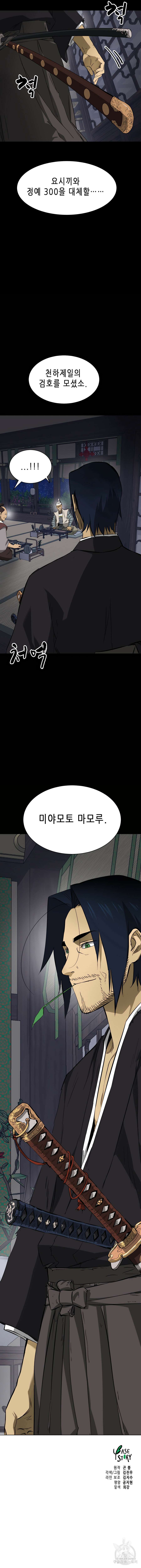 무한 레벨업 in 무림 시즌2 15화 25
