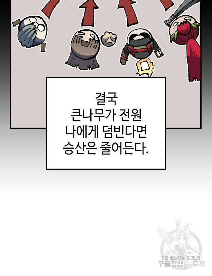 말년용사 시즌2 24화 11