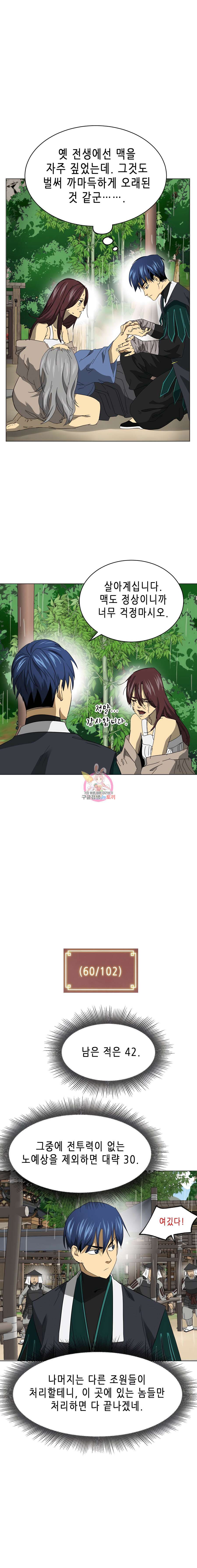 무한 레벨업 in 무림 시즌2 28화 1
