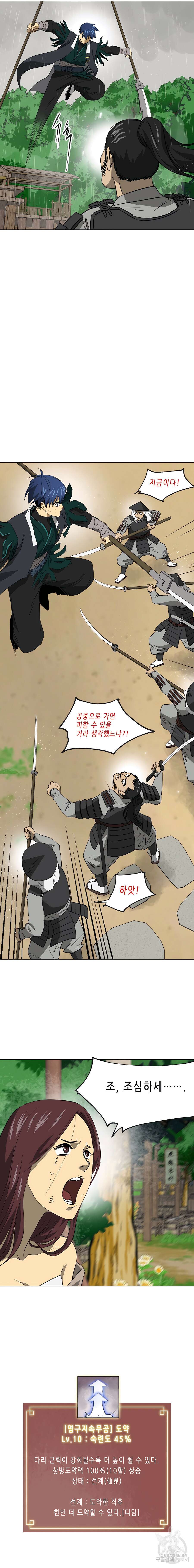 무한 레벨업 in 무림 시즌2 28화 7