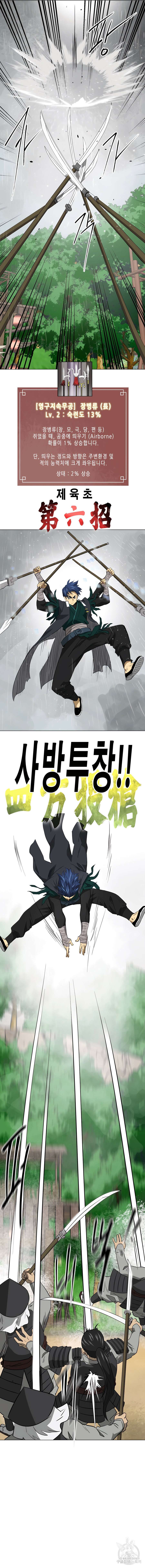무한 레벨업 in 무림 시즌2 28화 8