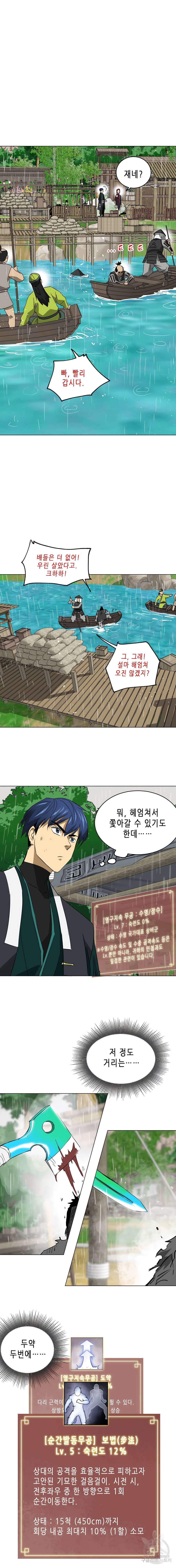 무한 레벨업 in 무림 시즌2 28화 11