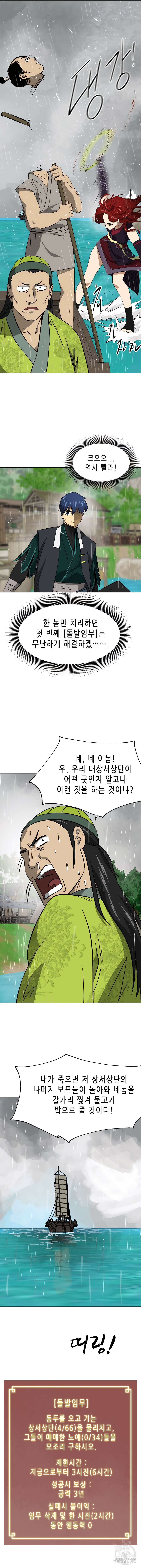 무한 레벨업 in 무림 시즌2 28화 13