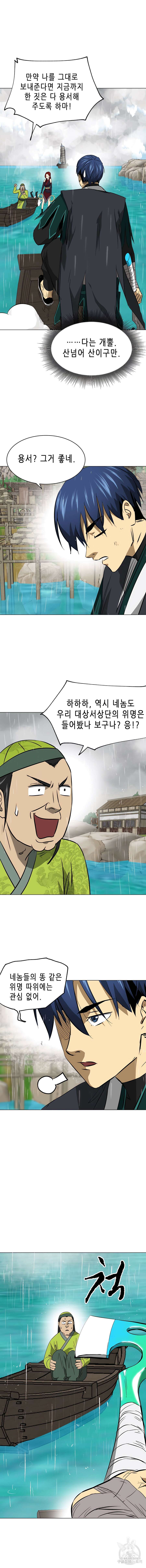 무한 레벨업 in 무림 시즌2 28화 14