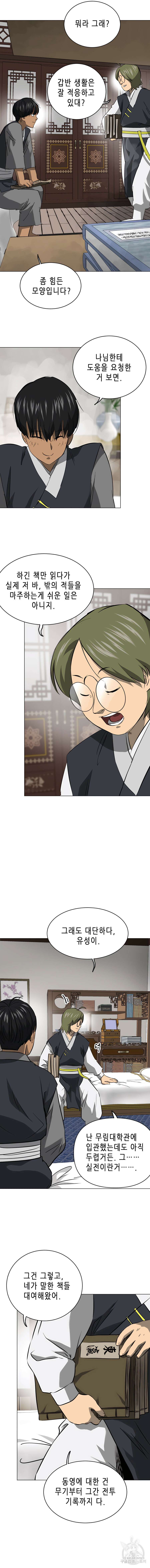 무한 레벨업 in 무림 시즌2 28화 17