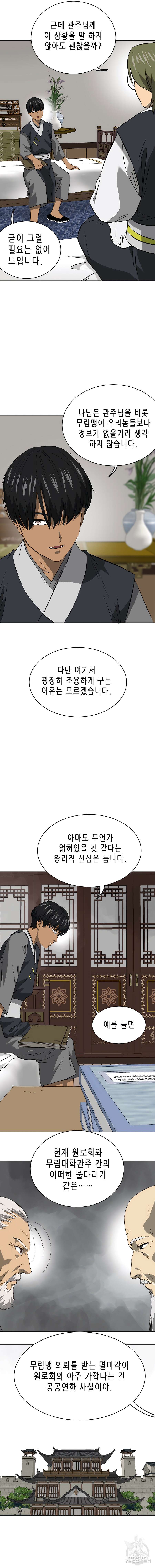 무한 레벨업 in 무림 시즌2 28화 18