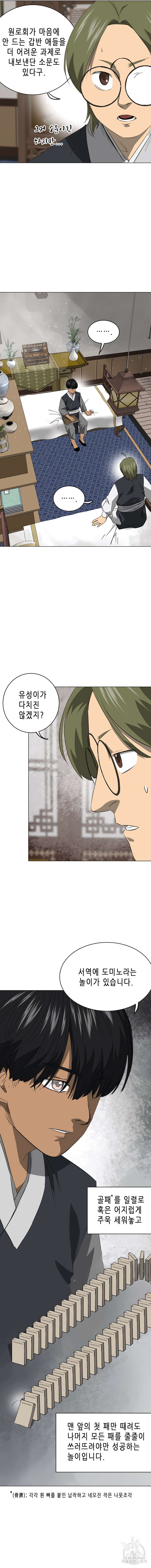 무한 레벨업 in 무림 시즌2 28화 19