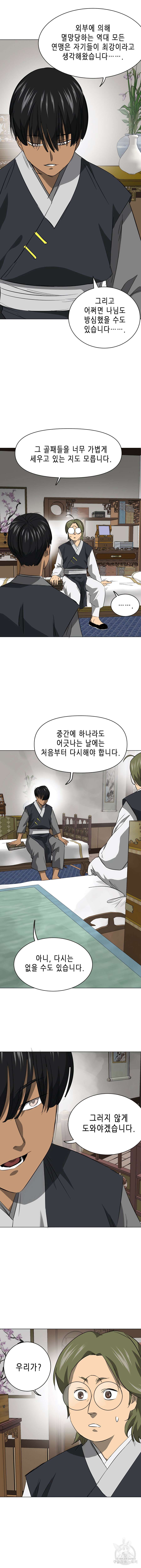 무한 레벨업 in 무림 시즌2 28화 21