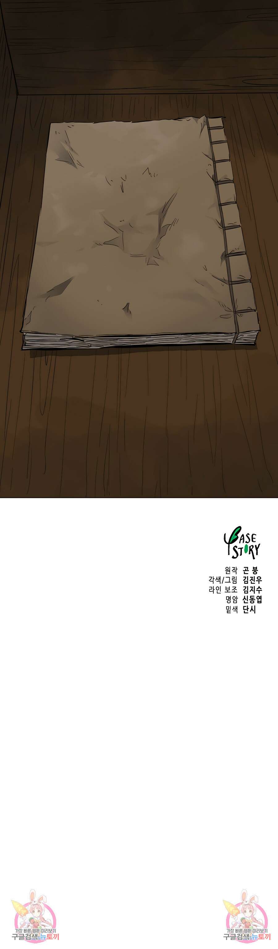 무한 레벨업 in 무림 시즌2 28화 23