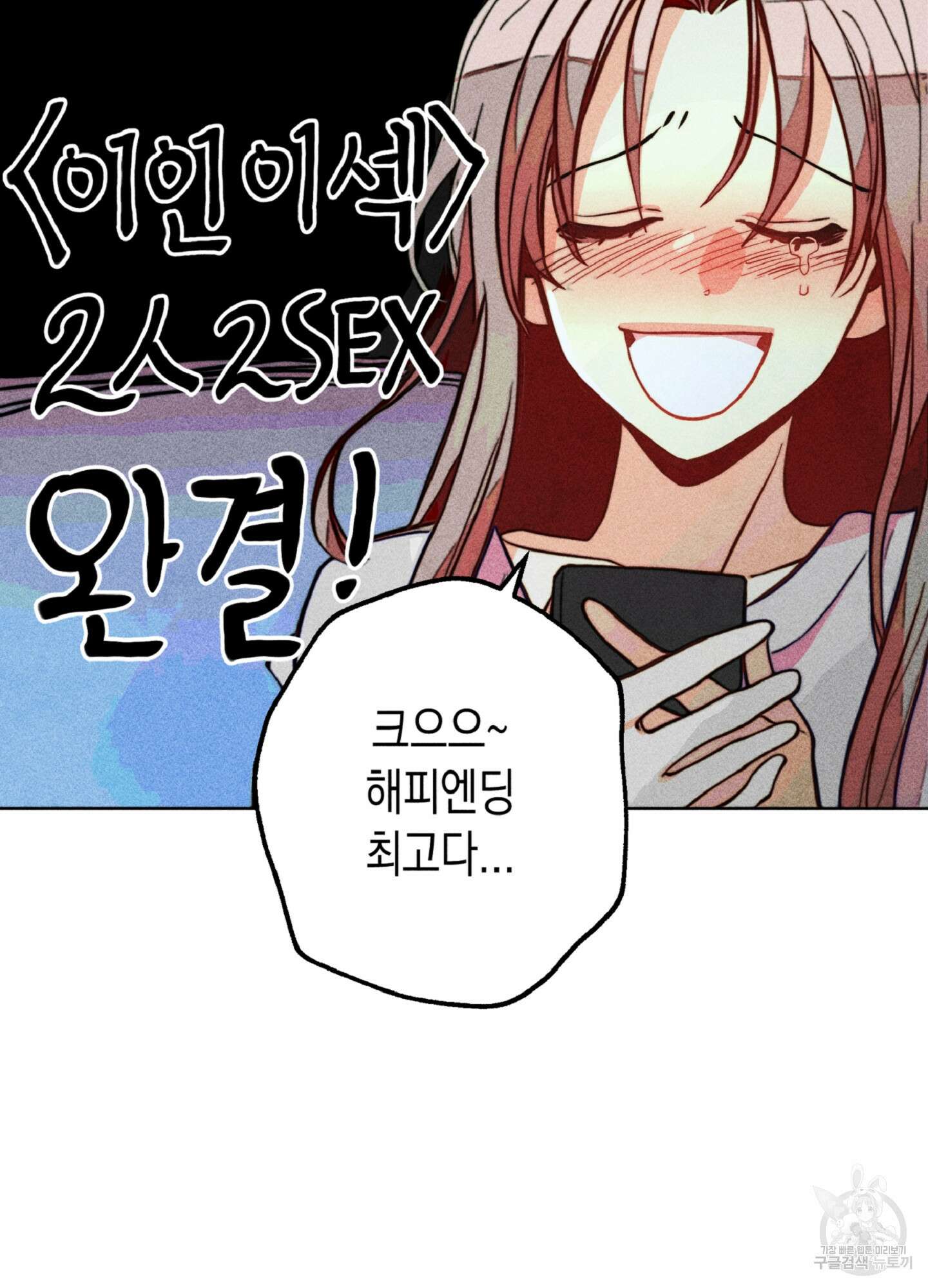 마녀, 30세 이벤트 시즌 22화 5