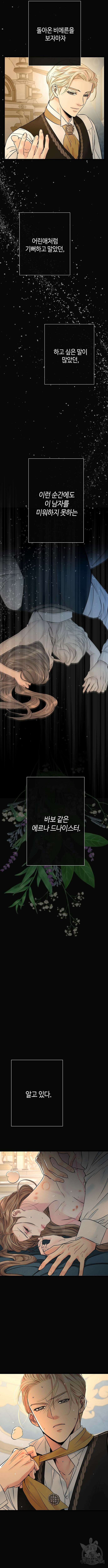 문제적 왕자님 47화 2