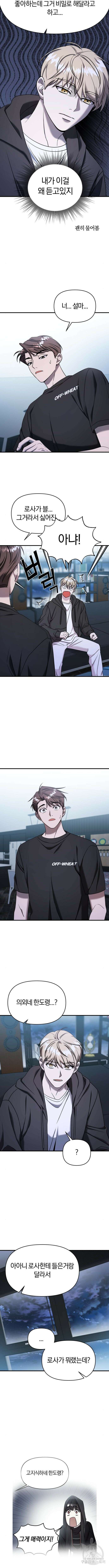 순정빌런 70화 3