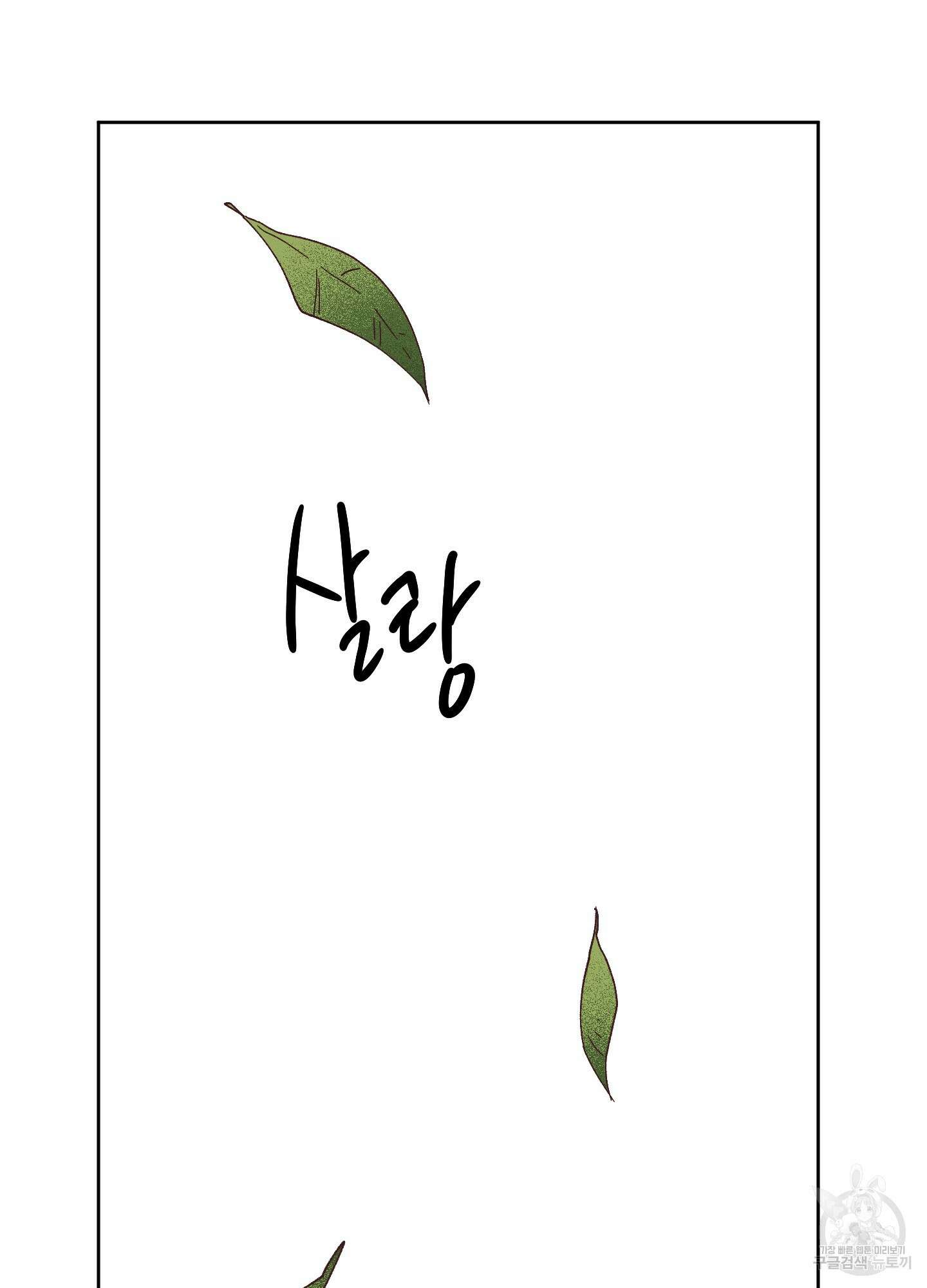 봄이 오는 소리 27화 10