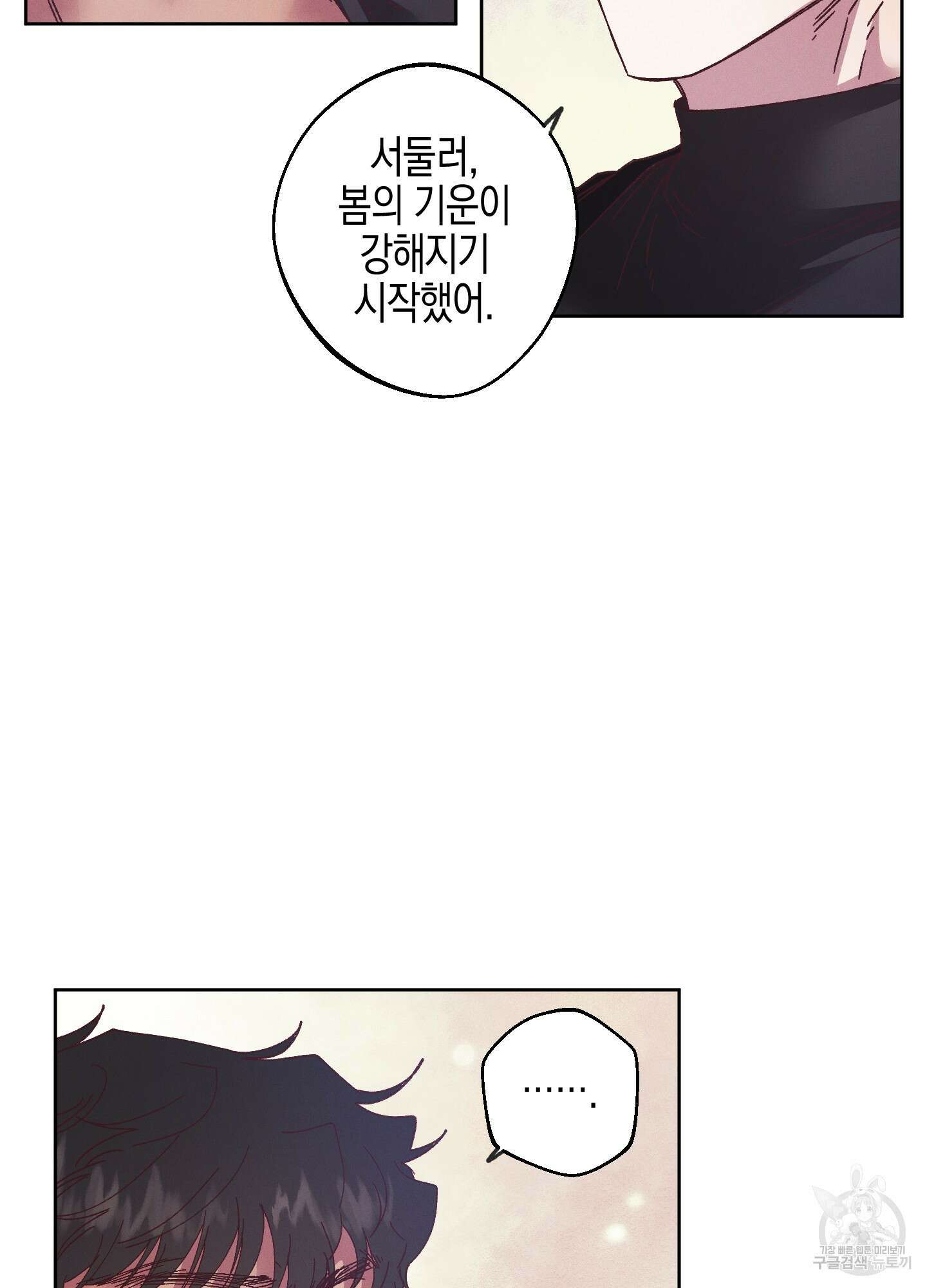 봄이 오는 소리 27화 18