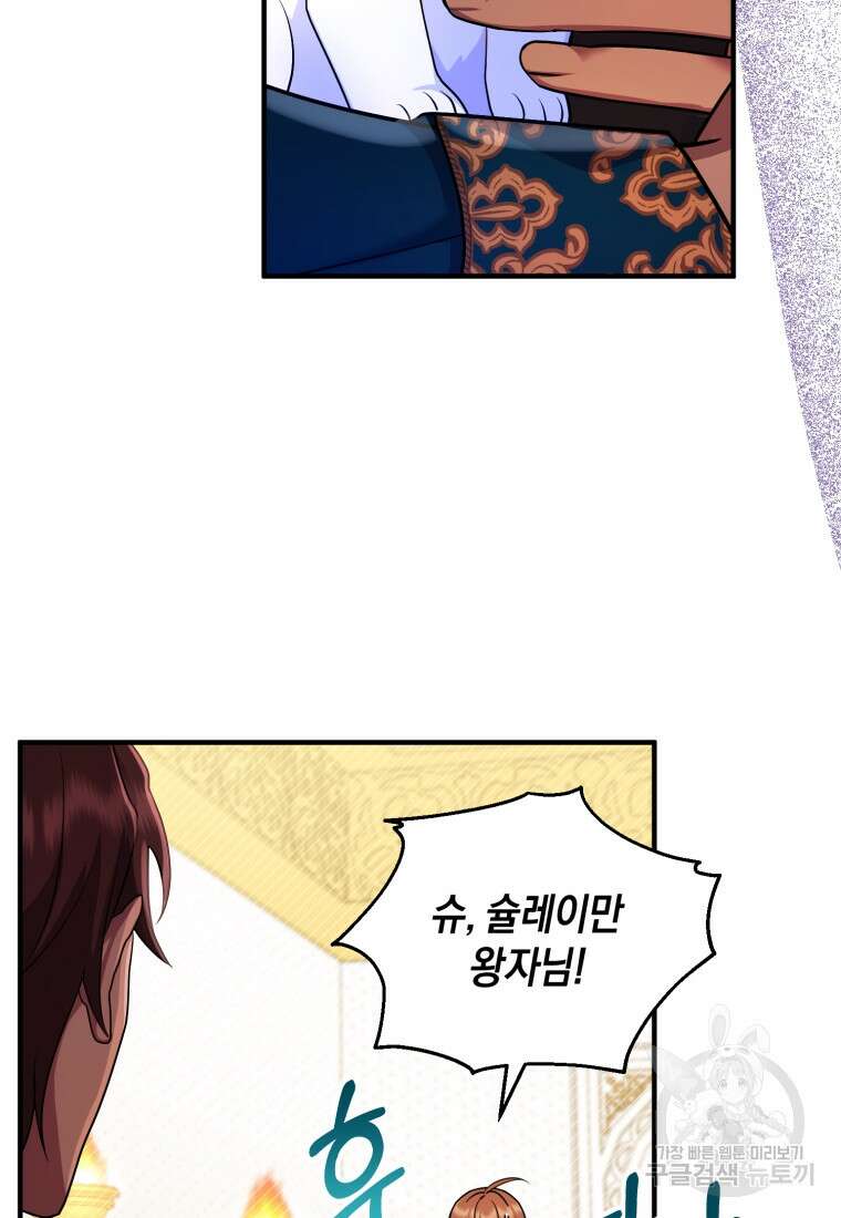 술탄의 귀한 고양이가 되었습니다 10화 4