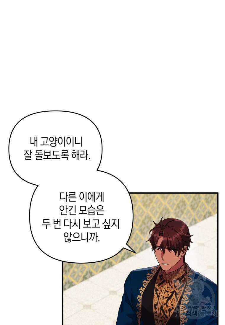 술탄의 귀한 고양이가 되었습니다 10화 7