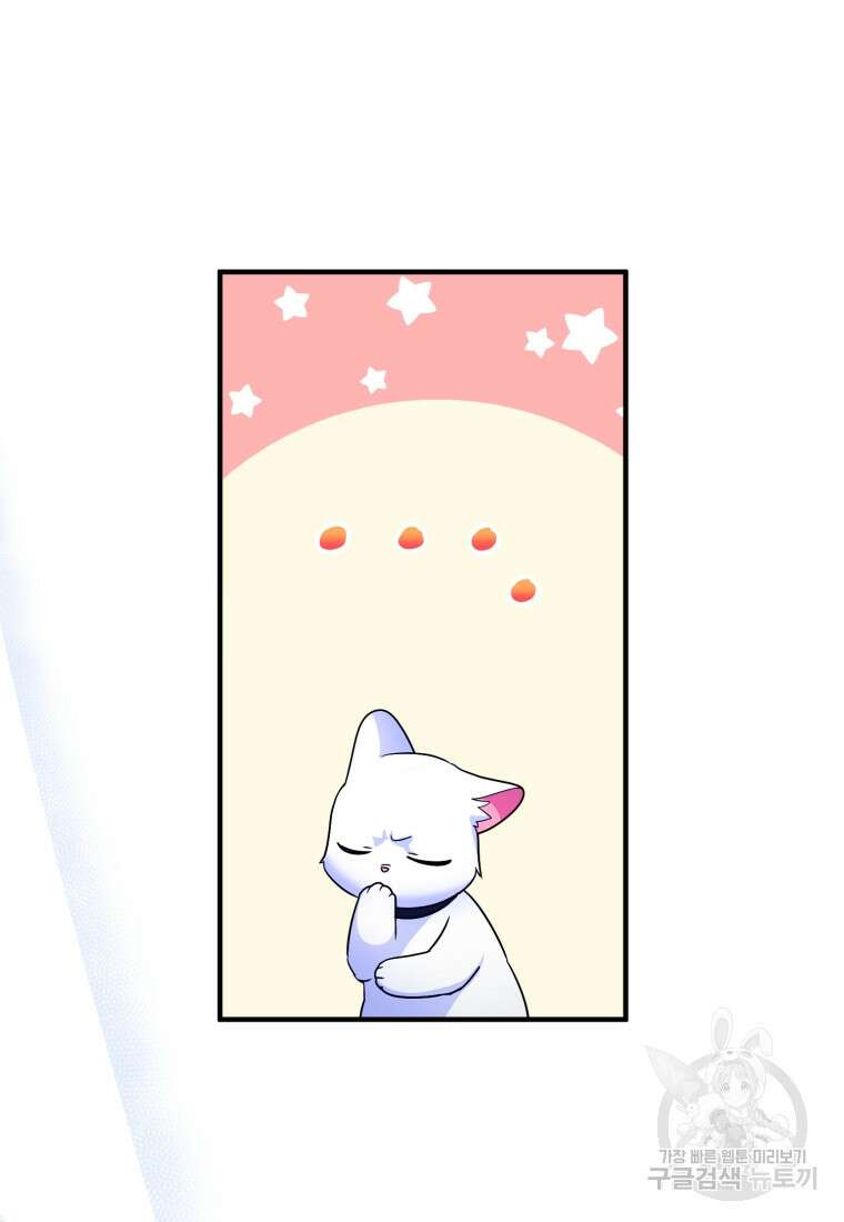 술탄의 귀한 고양이가 되었습니다 10화 20